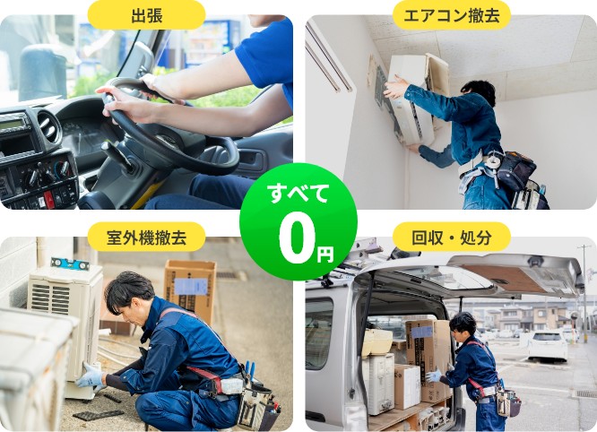 すべて０円